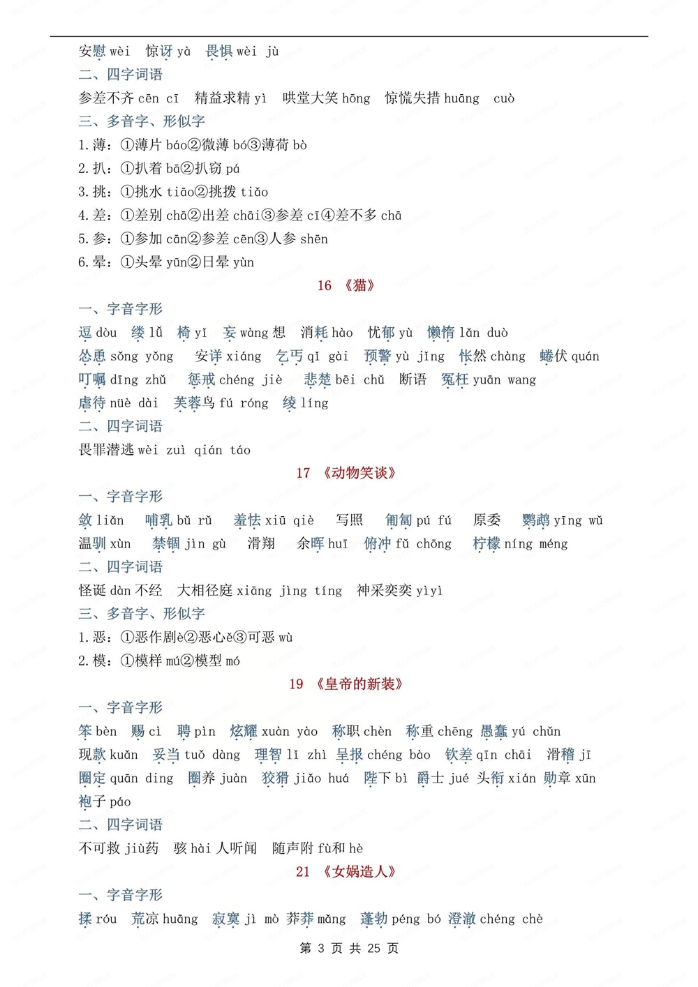 初中语文-新版中考字音字形汇总梳理专项知识归纳总结插图初中语文3