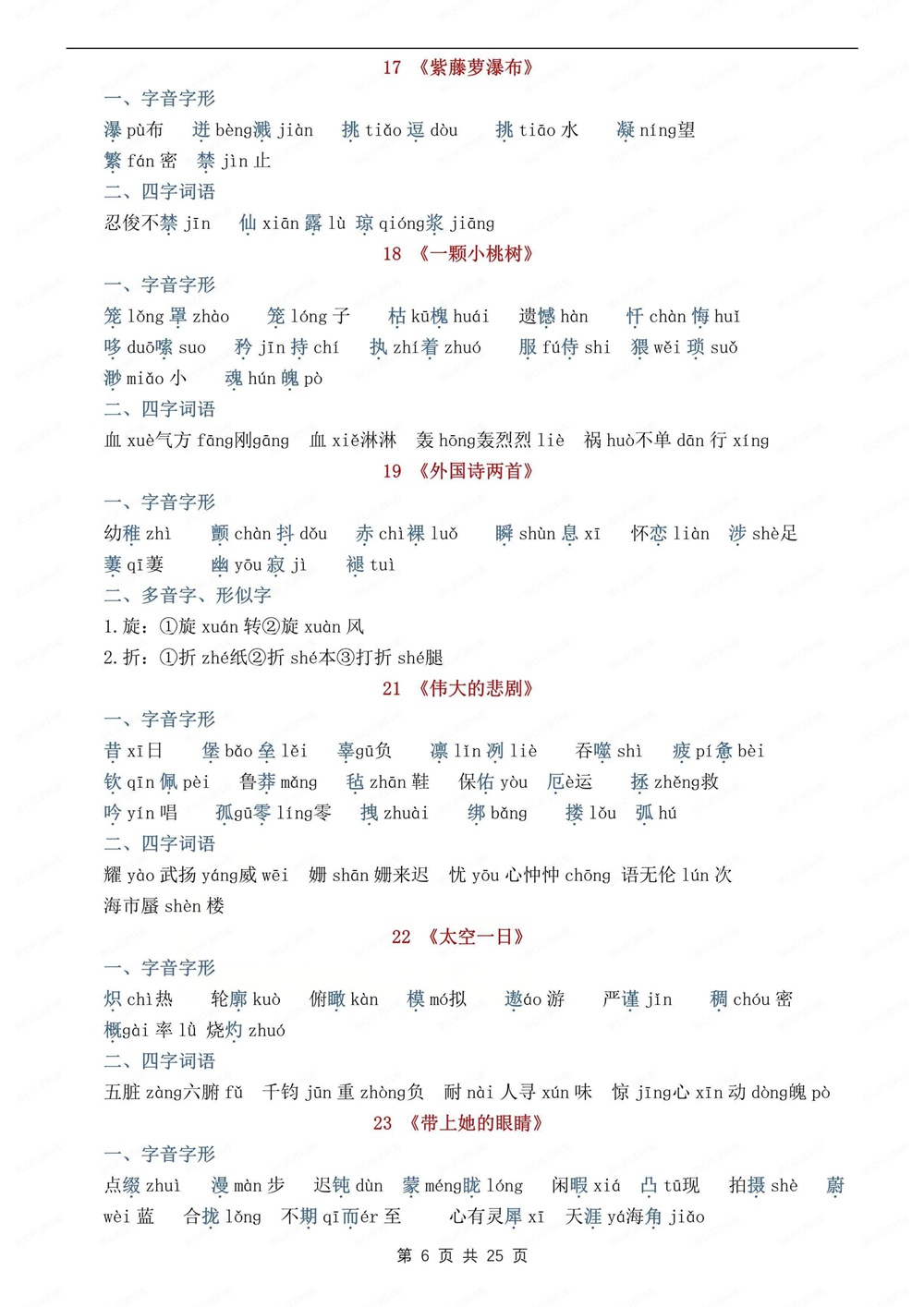 初中语文-新版中考字音字形汇总梳理专项知识归纳总结插图初中语文6