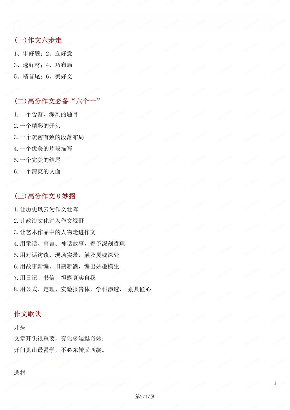 初中语文-新版中考作文技巧方法归纳专项知识归纳总结插图初中语文2