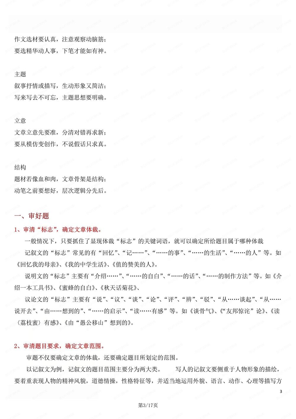 初中语文-新版中考作文技巧方法归纳专项知识归纳总结插图初中语文3