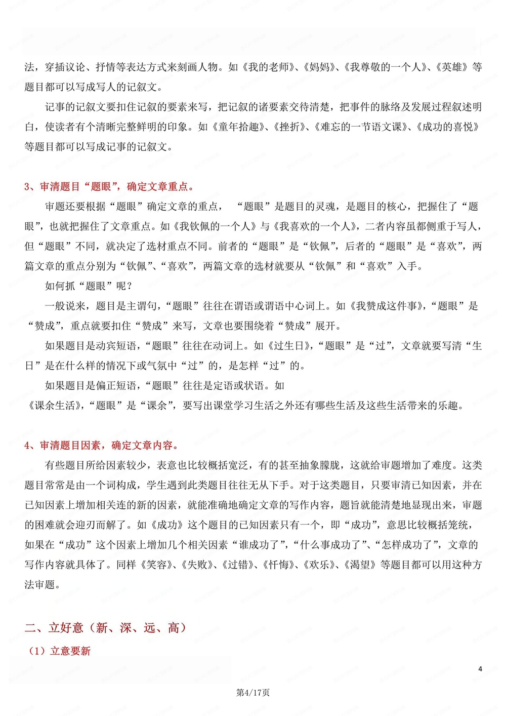 初中语文-新版中考作文技巧方法归纳专项知识归纳总结插图初中语文4