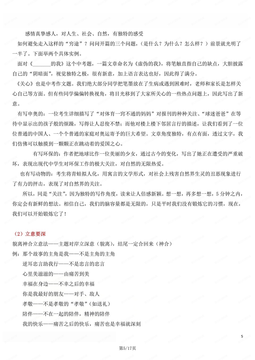 初中语文-新版中考作文技巧方法归纳专项知识归纳总结插图初中语文5