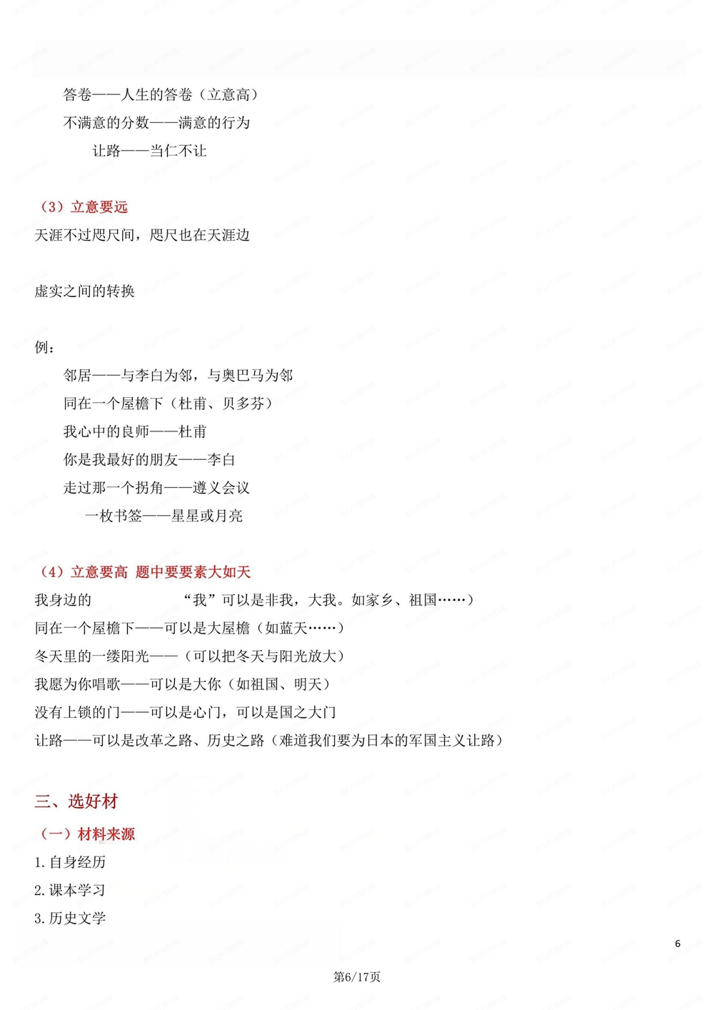 初中语文-新版中考作文技巧方法归纳专项知识归纳总结插图初中语文6