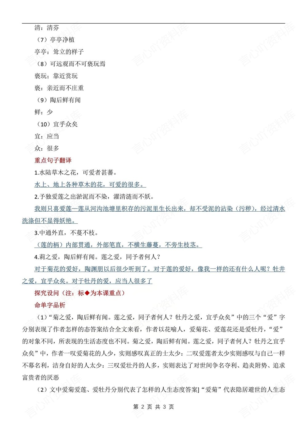 初中语文-七年级下爱莲说-知识点归纳汇总新教材初一下册插图初中语文2