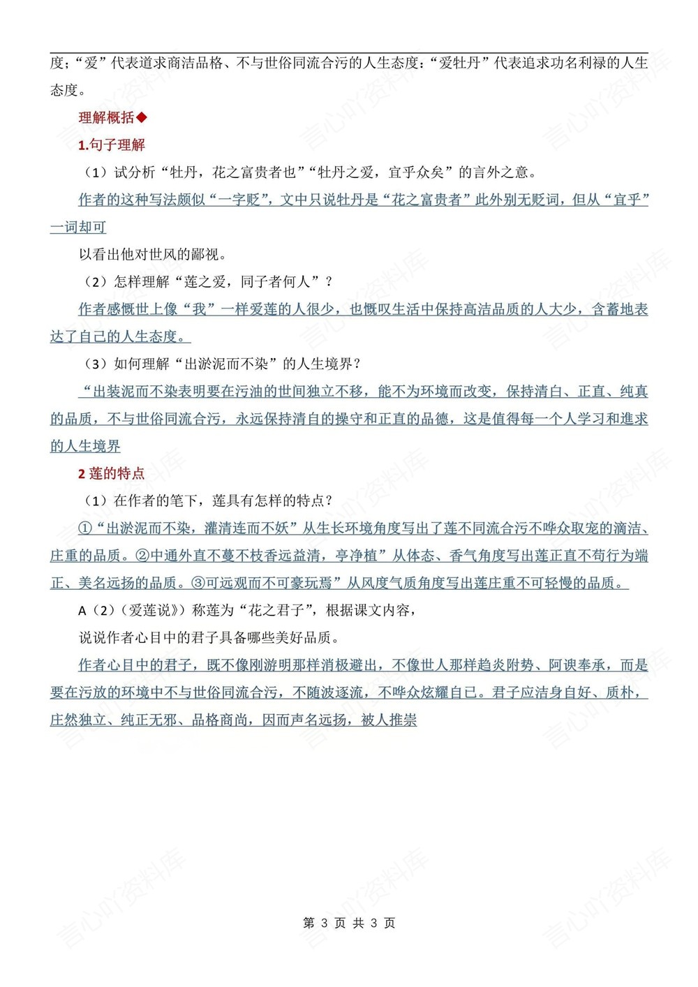 初中语文-七年级下爱莲说-知识点归纳汇总新教材初一下册插图初中语文3