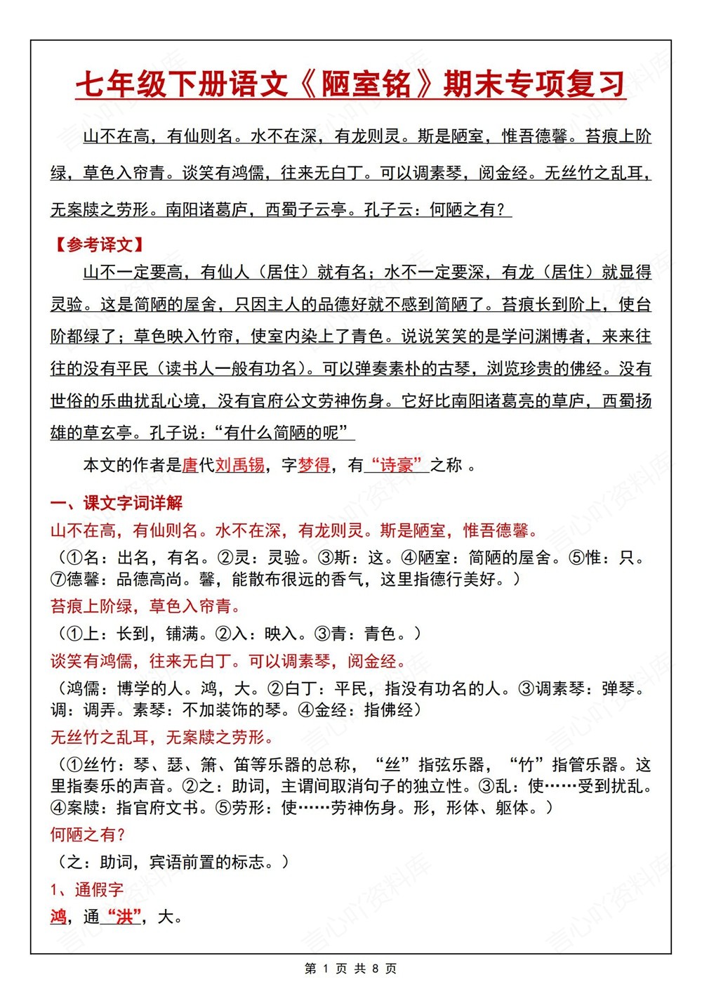 初中语文-七年级下陋室铭-专项知识归纳新教材初一下册插图初中语文1