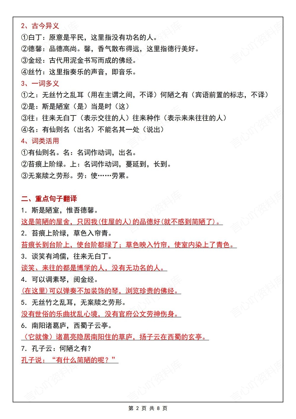 初中语文-七年级下陋室铭-专项知识归纳新教材初一下册插图初中语文2
