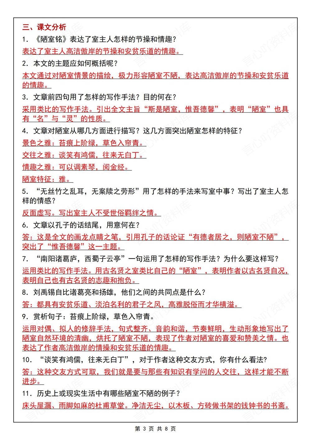 初中语文-七年级下陋室铭-专项知识归纳新教材初一下册插图初中语文3