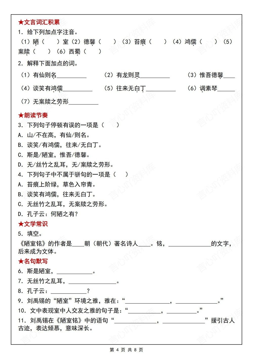 初中语文-七年级下陋室铭-专项知识归纳新教材初一下册插图初中语文4