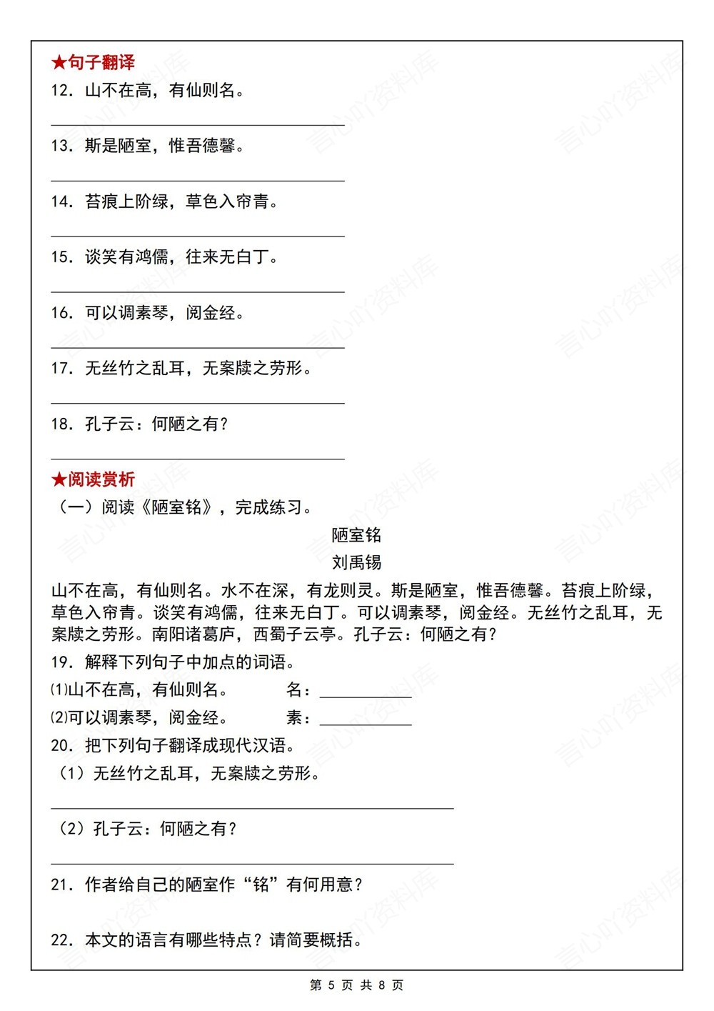 初中语文-七年级下陋室铭-专项知识归纳新教材初一下册插图初中语文5