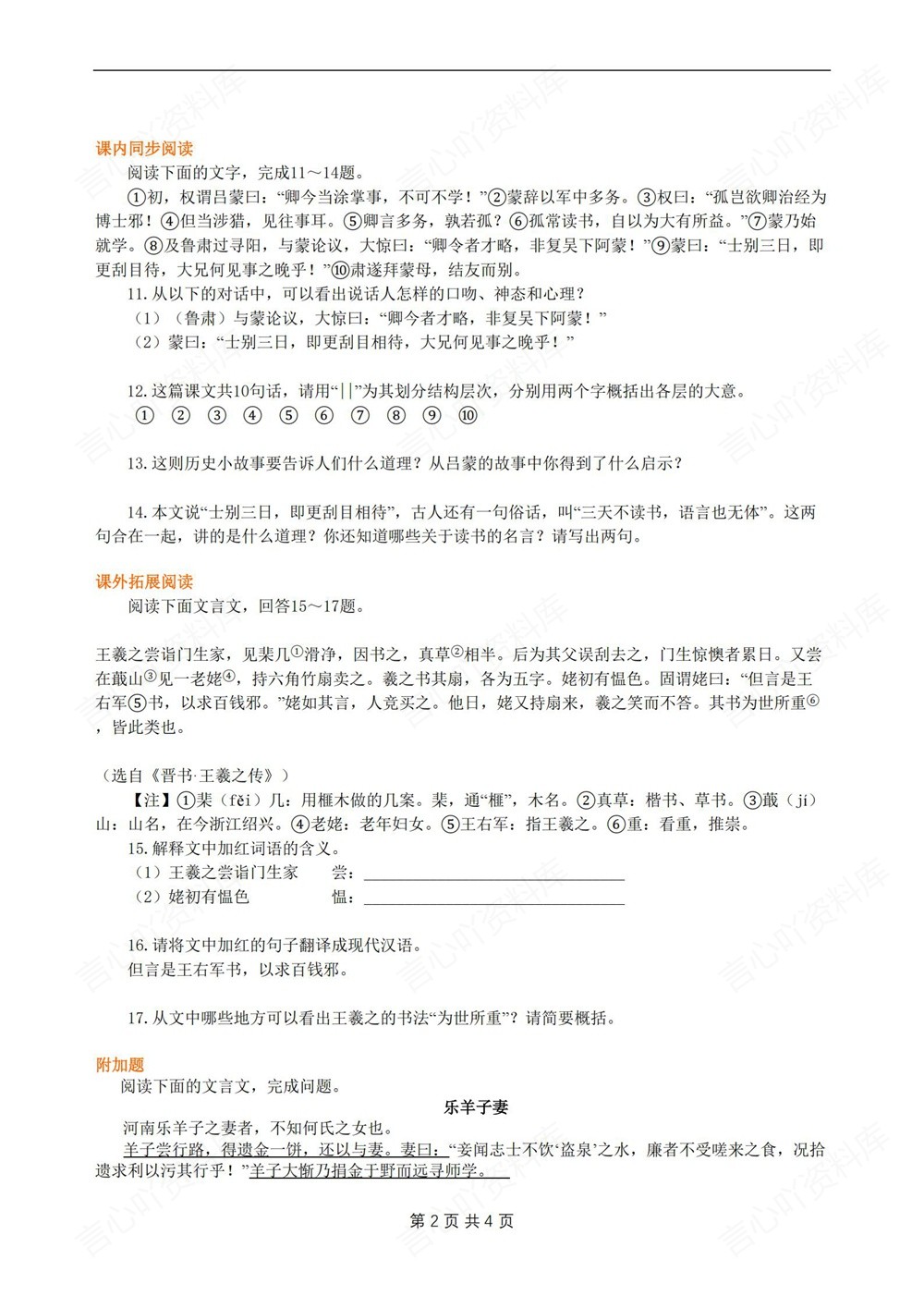 初中语文-七年级下孙权劝学-同步测试练习新教材初一下册插图初中语文2