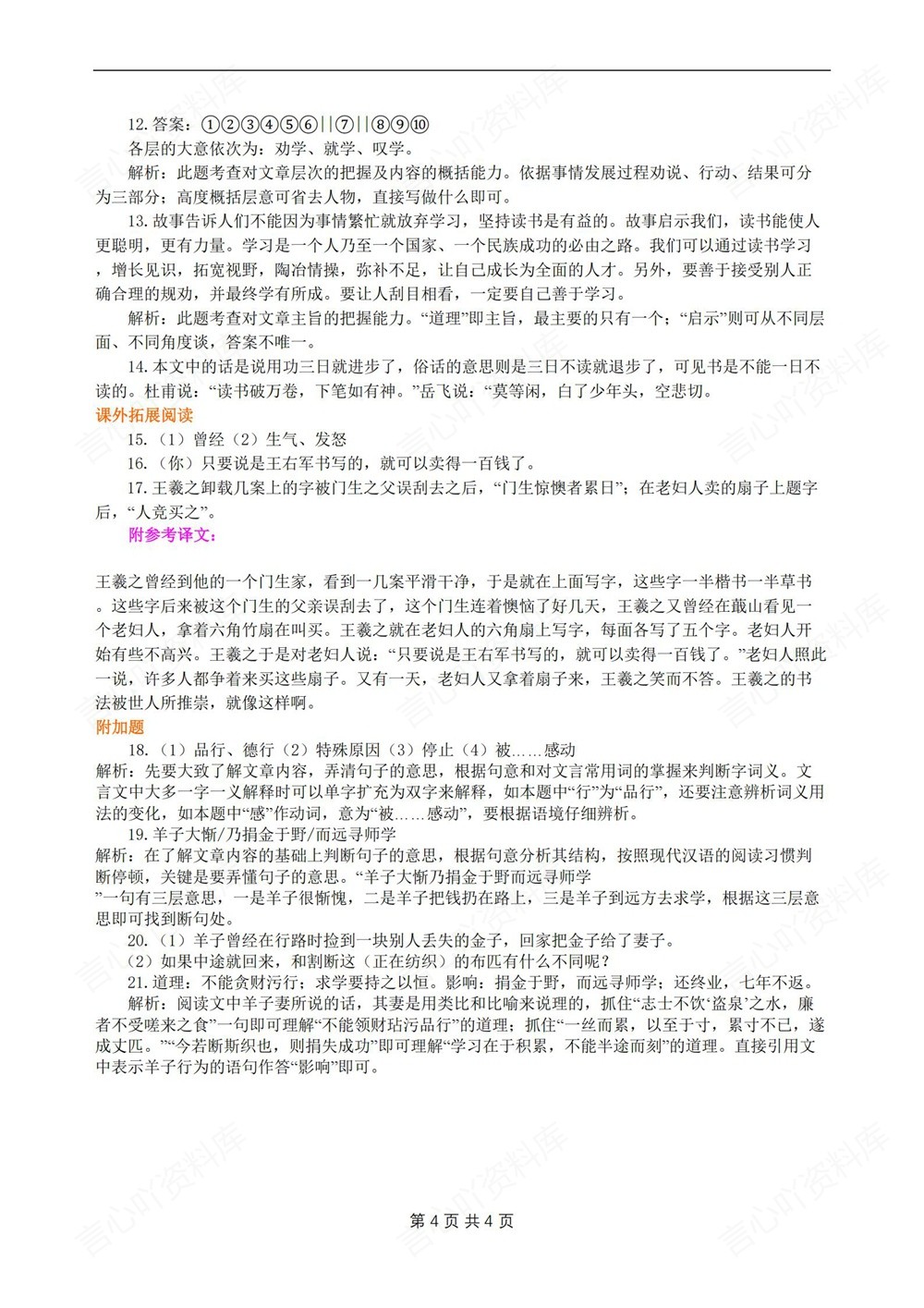 初中语文-七年级下孙权劝学-同步测试练习新教材初一下册插图初中语文4
