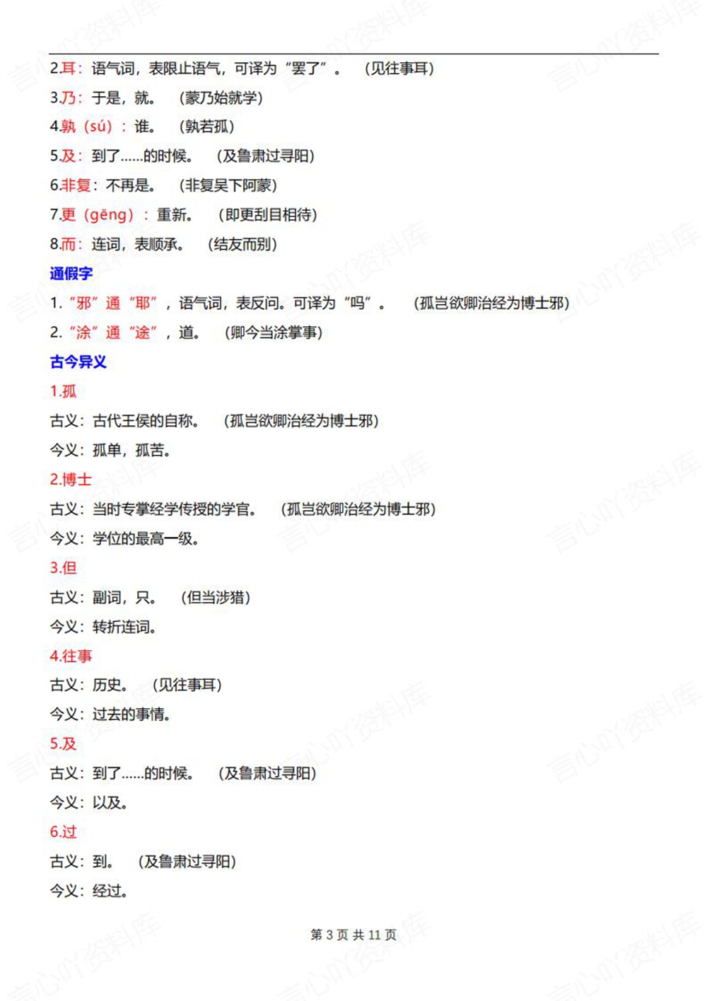 初中语文-七年级下孙权劝学-知识梳理总结新教材初一下册插图初中语文3