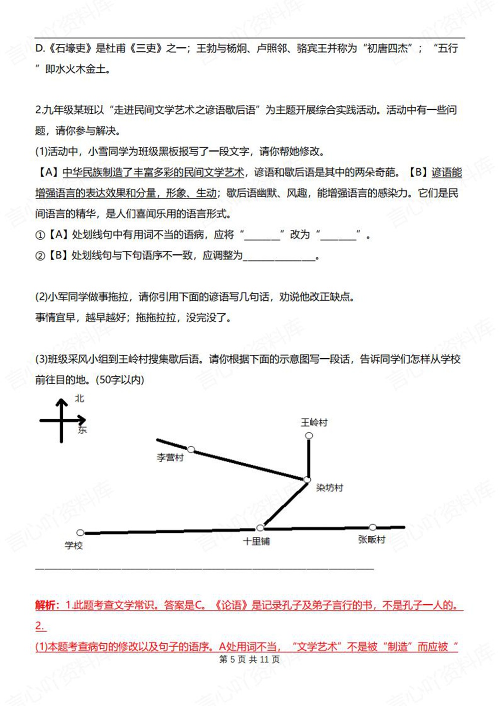初中语文-七年级下孙权劝学-知识梳理总结新教材初一下册插图初中语文5