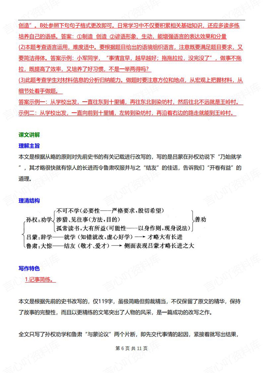 初中语文-七年级下孙权劝学-知识梳理总结新教材初一下册插图初中语文6