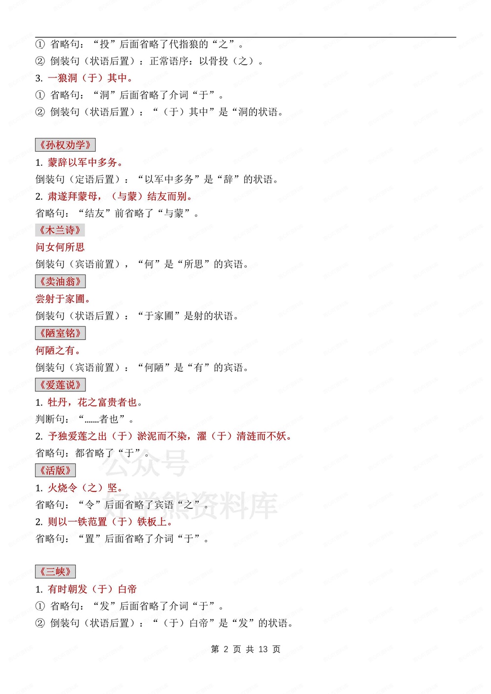 初中语文-新版中考文言文句式词类汇总专项知识归纳总结插图初中语文2