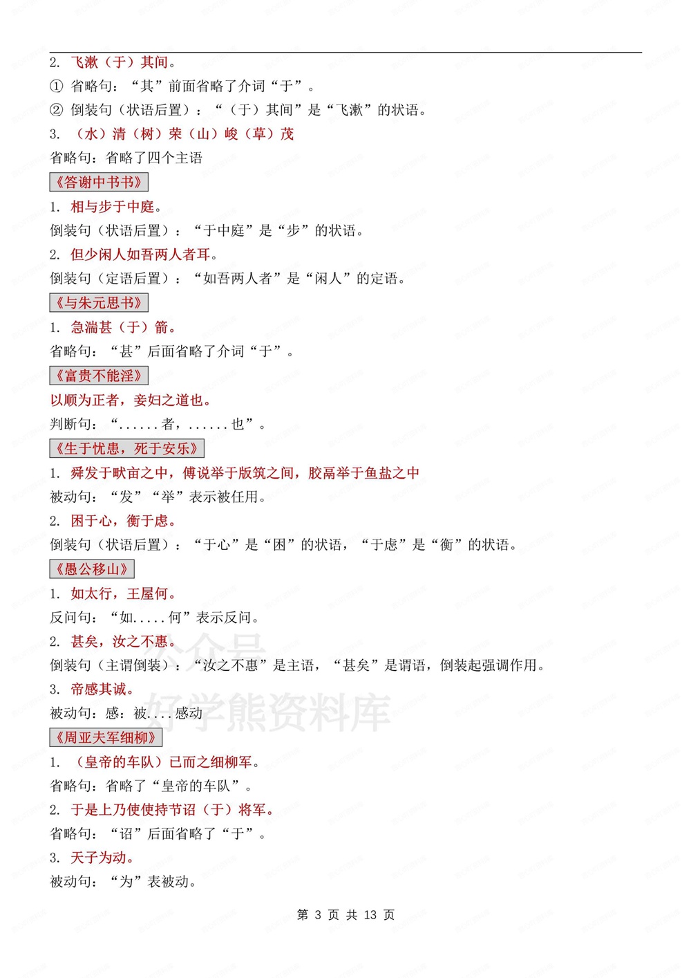 初中语文-新版中考文言文句式词类汇总专项知识归纳总结插图初中语文3