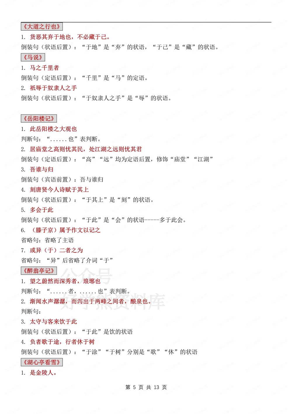 初中语文-新版中考文言文句式词类汇总专项知识归纳总结插图初中语文5
