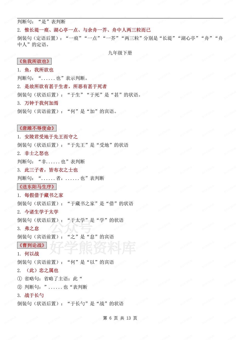 初中语文-新版中考文言文句式词类汇总专项知识归纳总结插图初中语文6