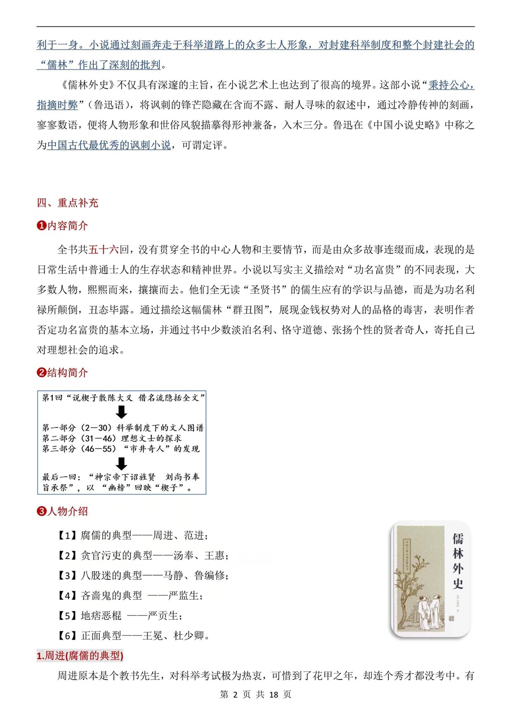 初中语文-九年级下儒林外传知识梳理讲练新版初三下册插图初中语文2