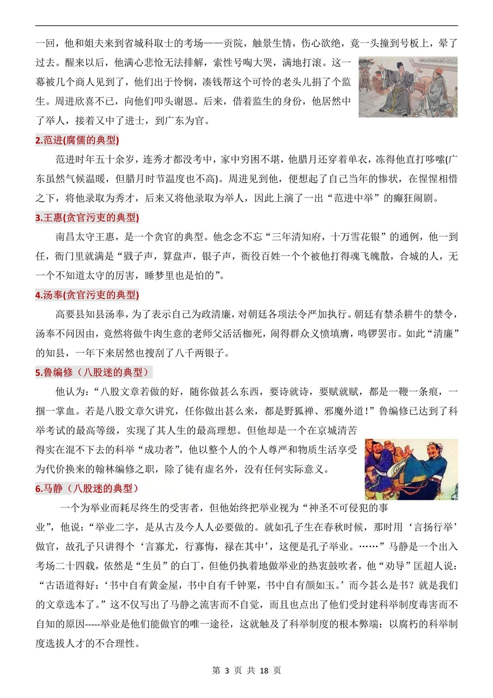 初中语文-九年级下儒林外传知识梳理讲练新版初三下册插图初中语文3