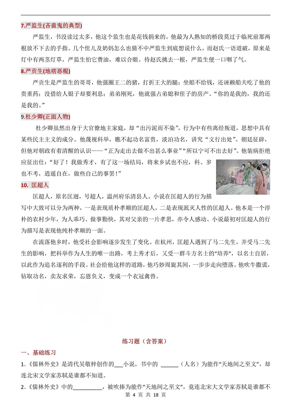 初中语文-九年级下儒林外传知识梳理讲练新版初三下册插图初中语文4