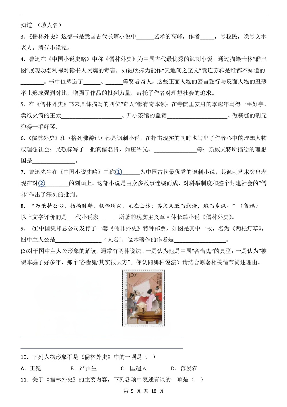 初中语文-九年级下儒林外传知识梳理讲练新版初三下册插图初中语文5