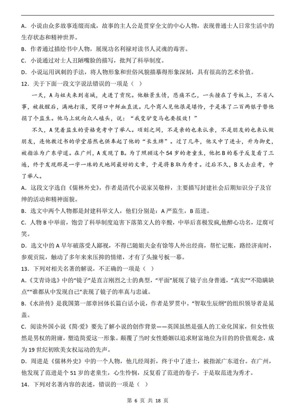 初中语文-九年级下儒林外传知识梳理讲练新版初三下册插图初中语文6