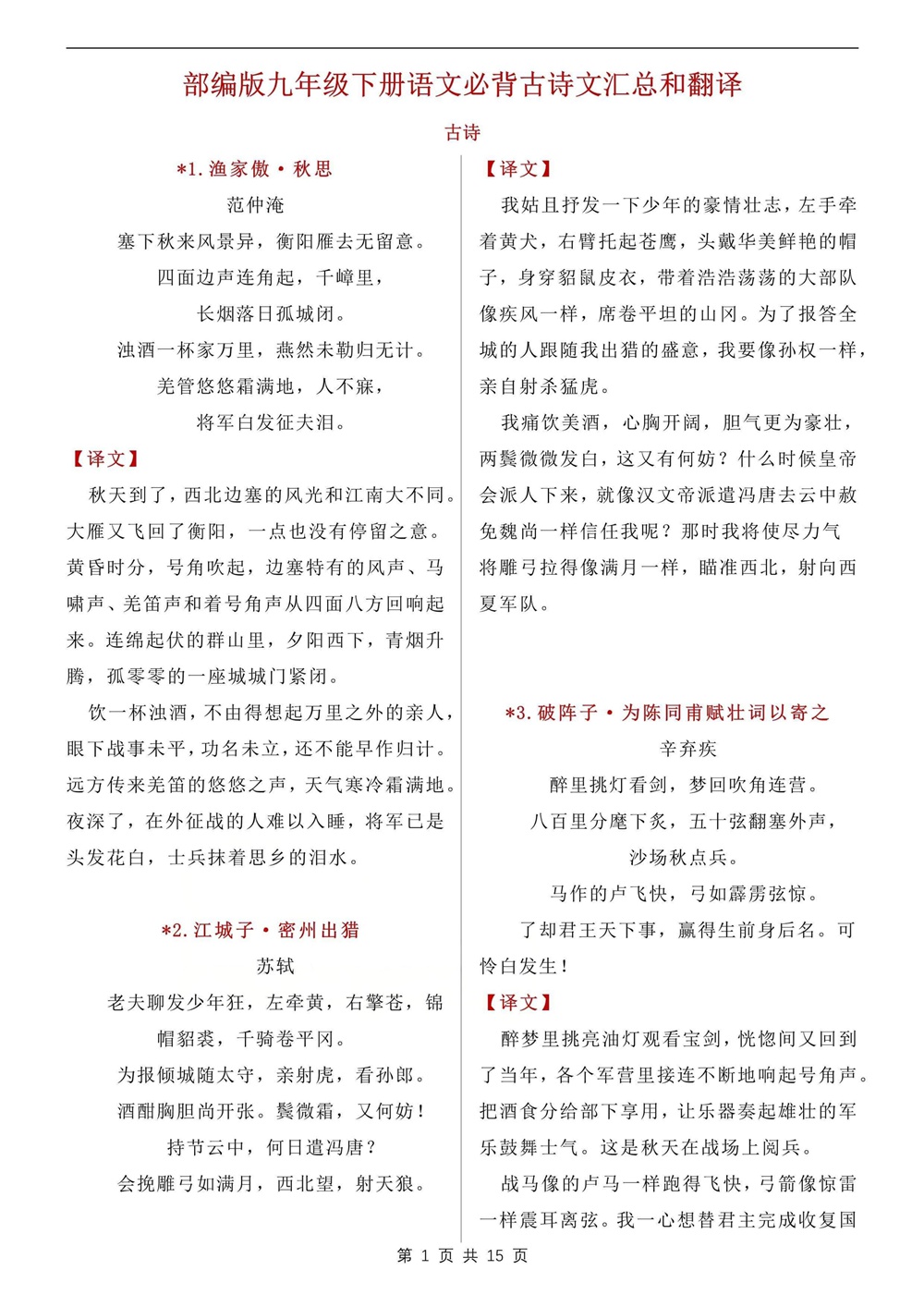 初中语文-九年级下古诗文原文翻译汇总新版初三下册插图初中语文1