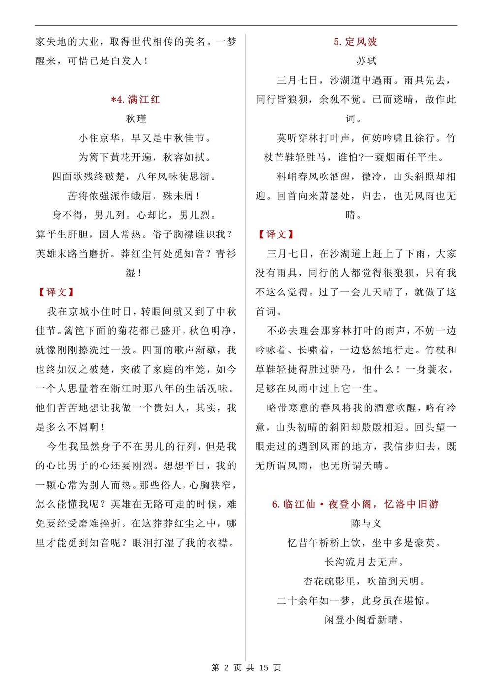 初中语文-九年级下古诗文原文翻译汇总新版初三下册插图初中语文2