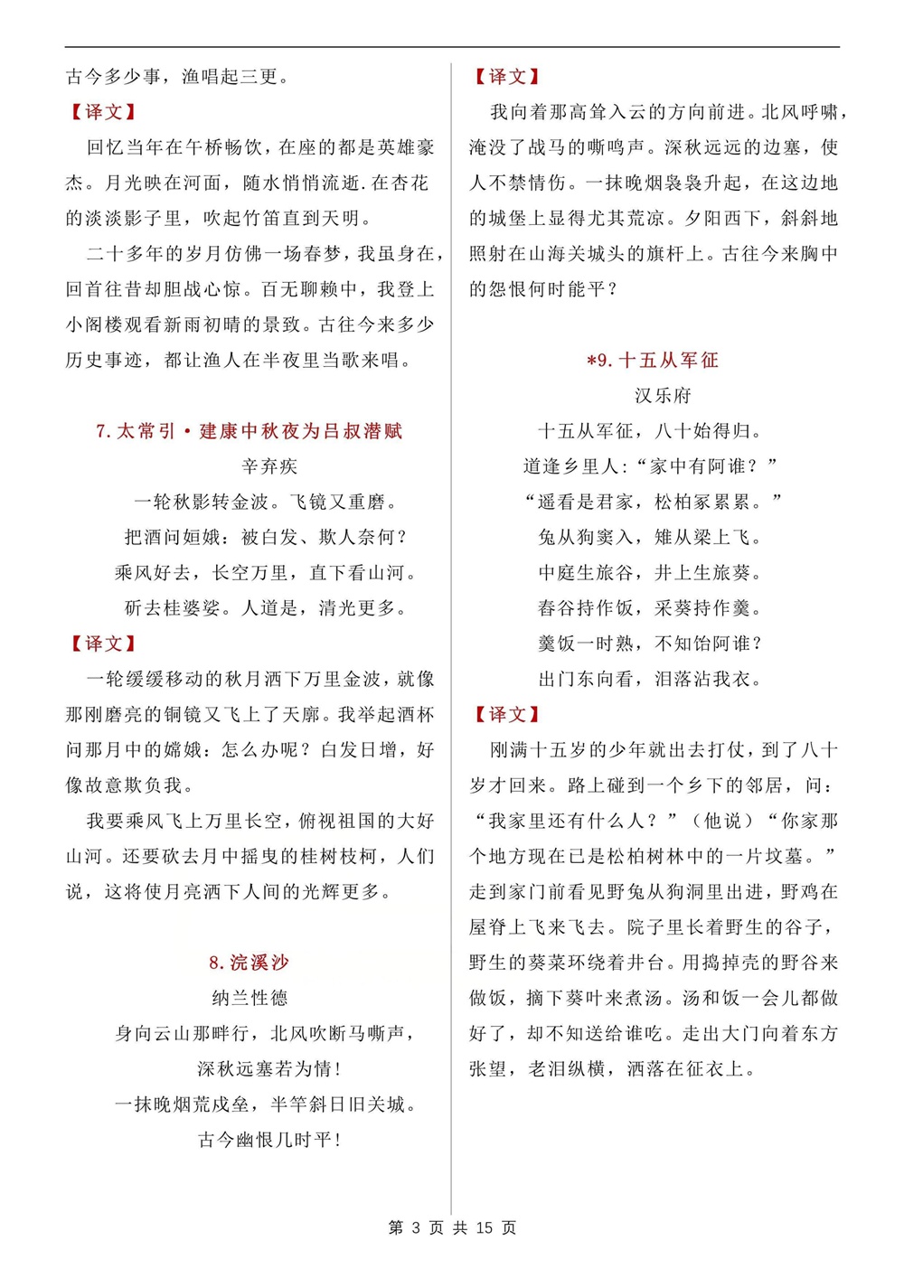 初中语文-九年级下古诗文原文翻译汇总新版初三下册插图初中语文3