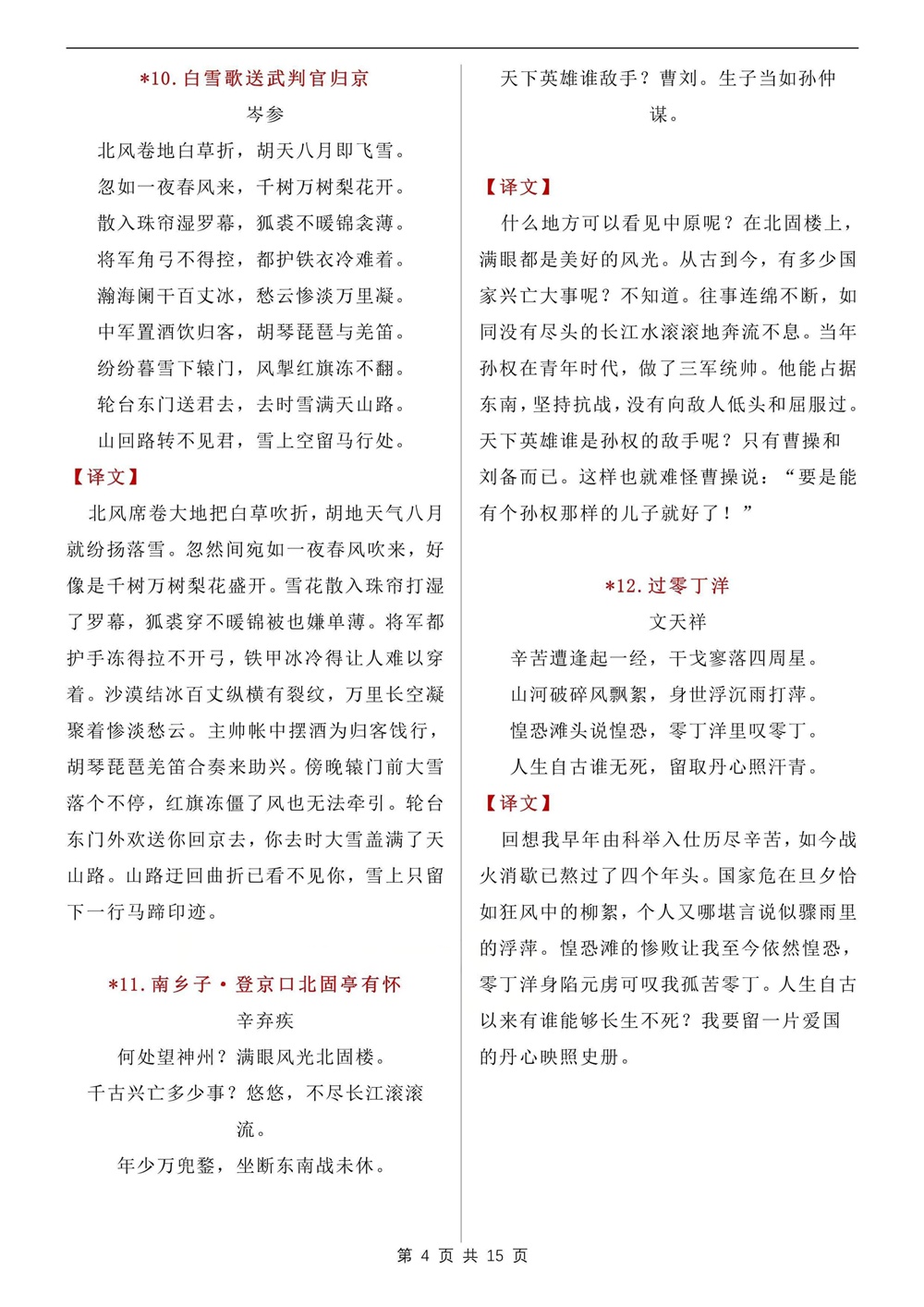 初中语文-九年级下古诗文原文翻译汇总新版初三下册插图初中语文4