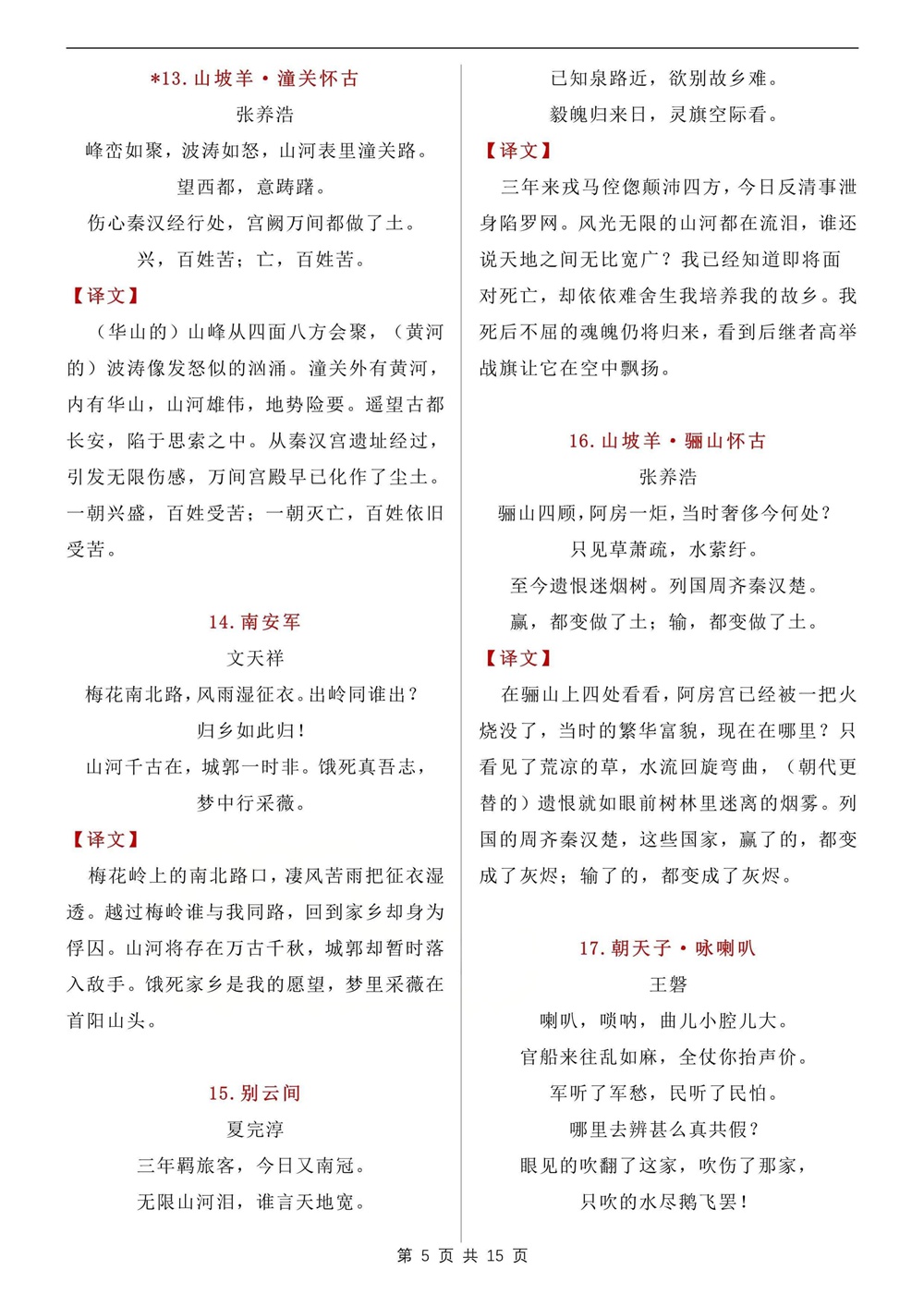 初中语文-九年级下古诗文原文翻译汇总新版初三下册插图初中语文5