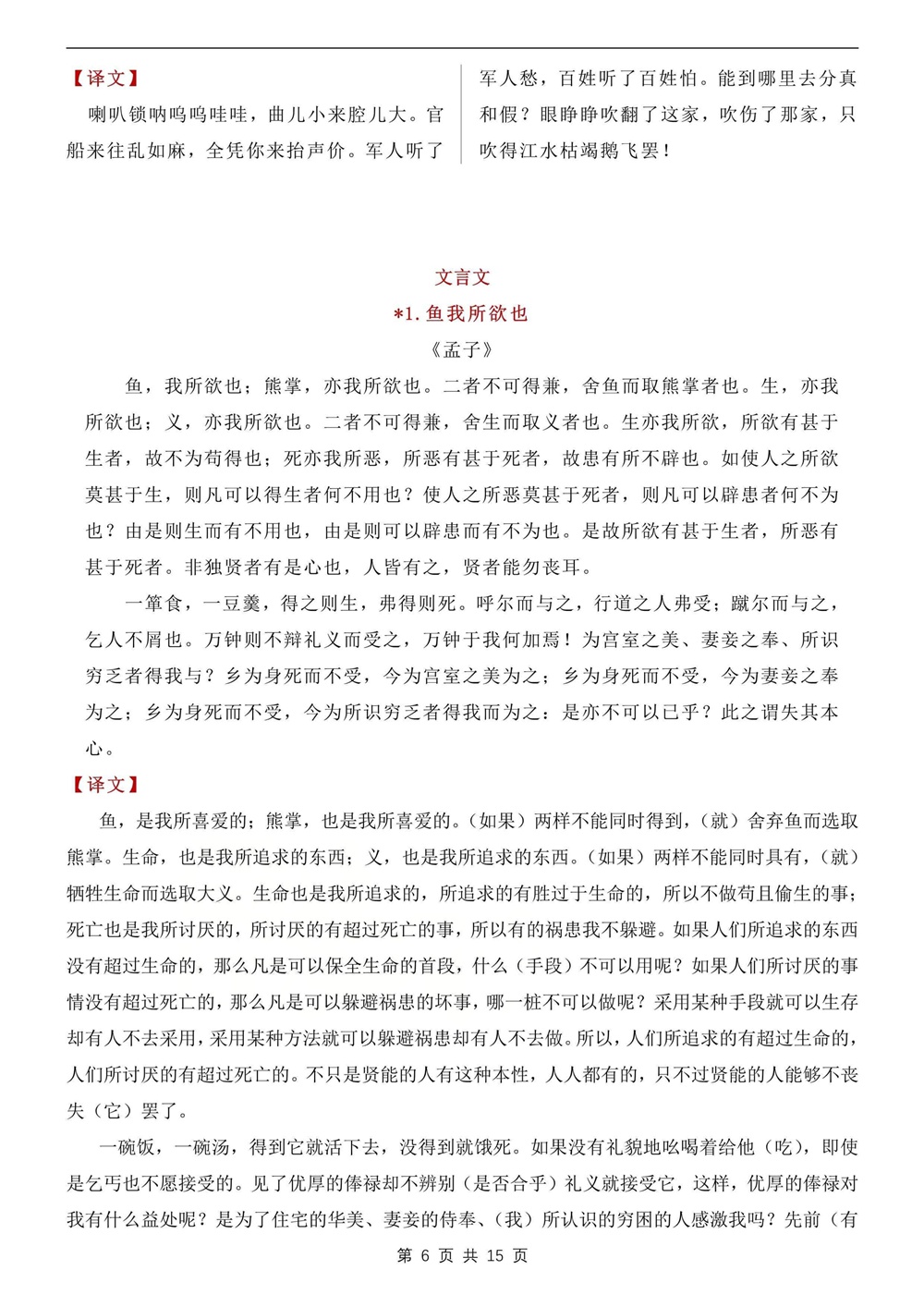 初中语文-九年级下古诗文原文翻译汇总新版初三下册插图初中语文6