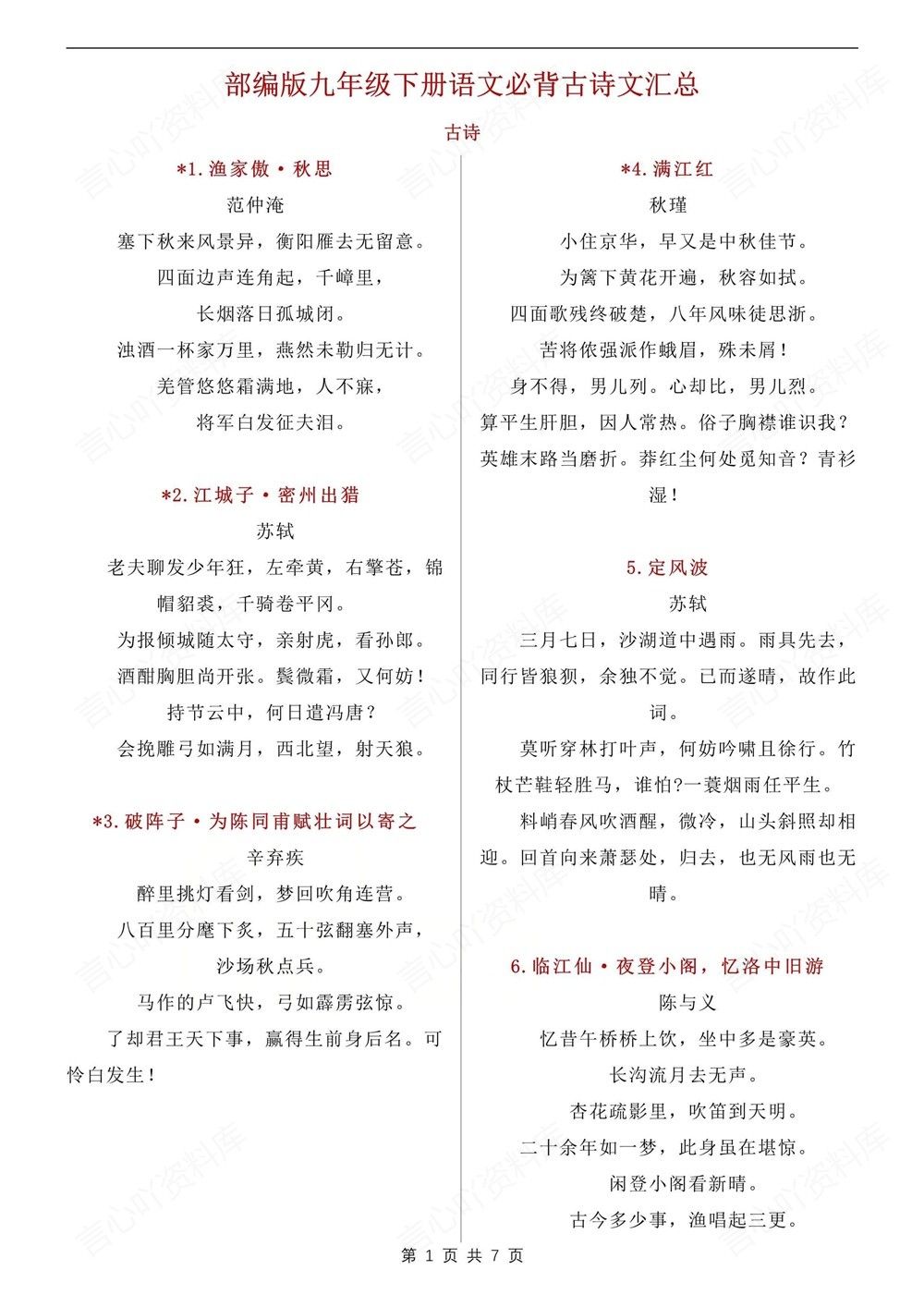 初中语文-九年级下常考古诗文梳理新版初三下册插图初中语文1