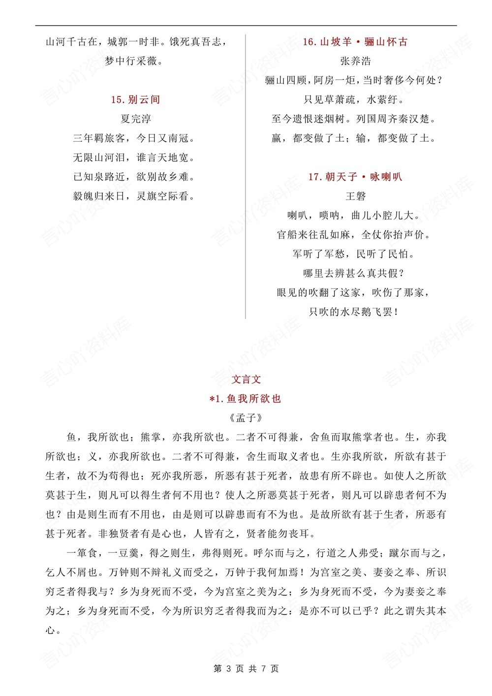 初中语文-九年级下常考古诗文梳理新版初三下册插图初中语文3