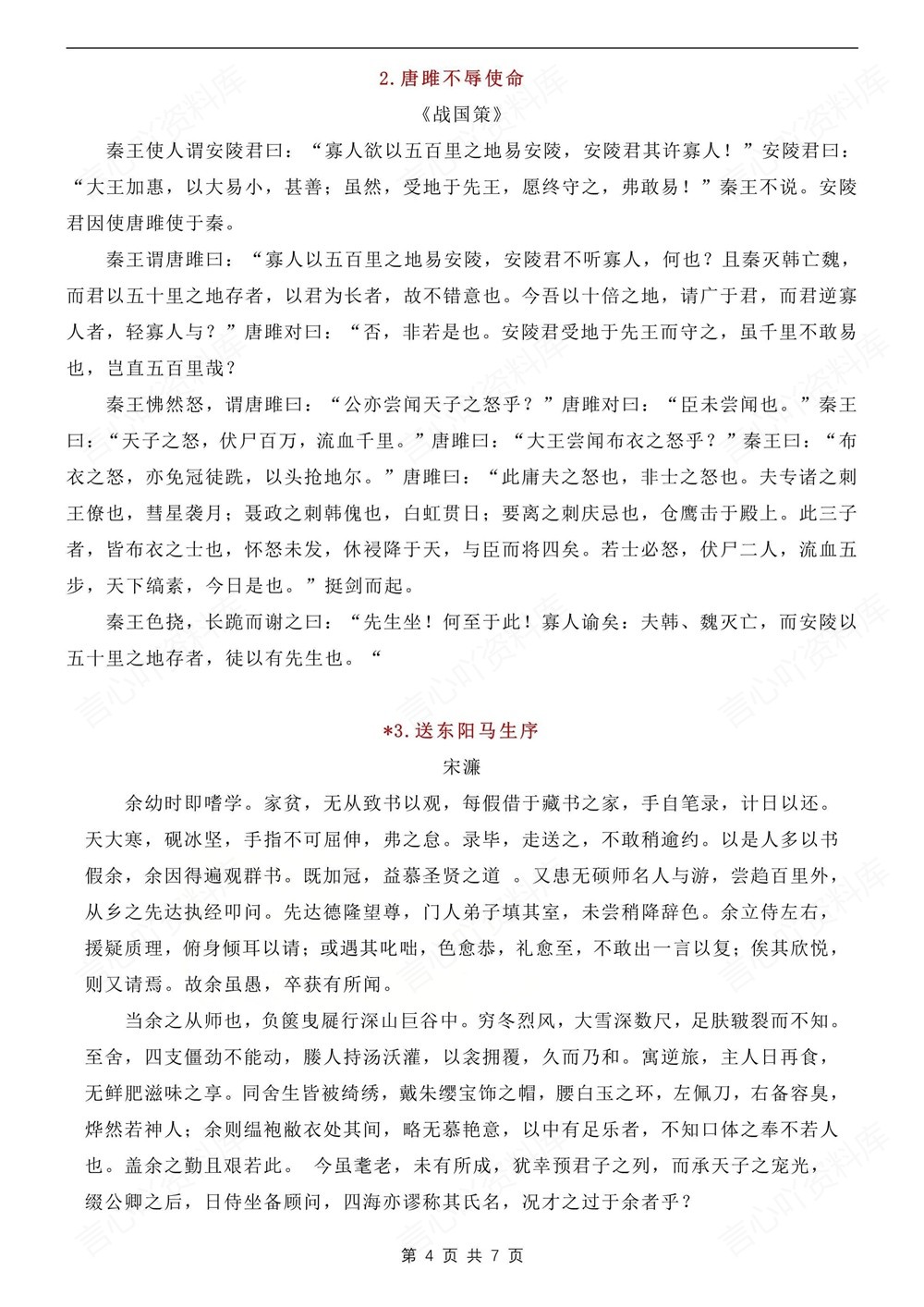 初中语文-九年级下常考古诗文梳理新版初三下册插图初中语文4