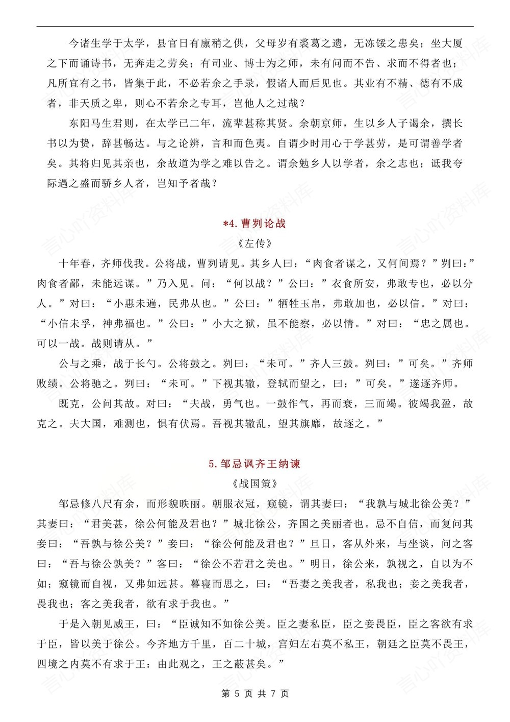 初中语文-九年级下常考古诗文梳理新版初三下册插图初中语文5