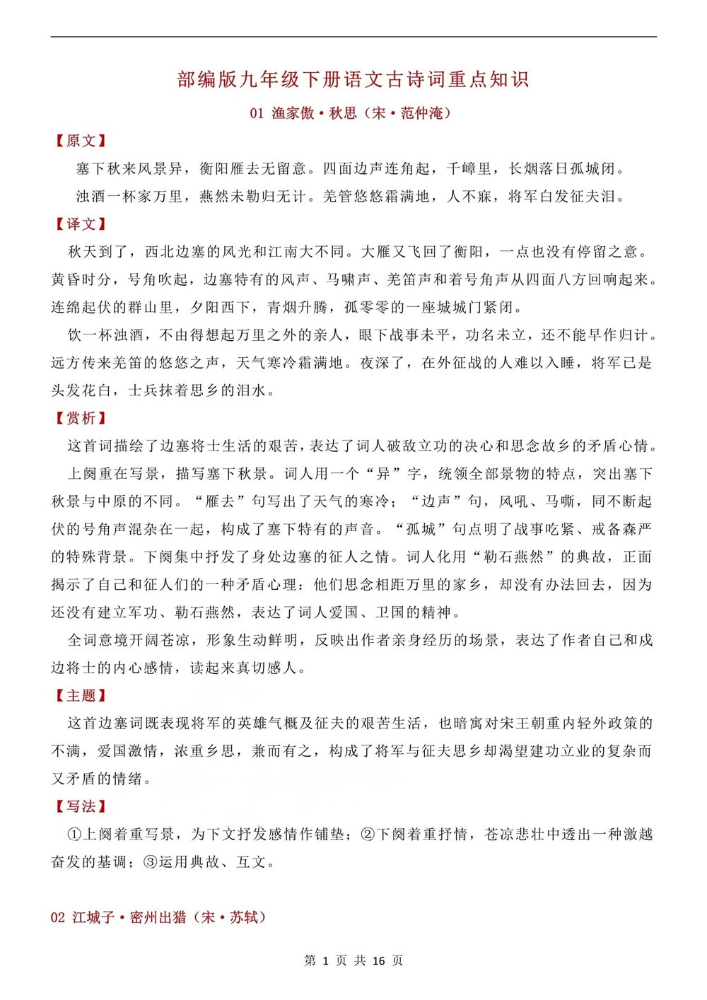 初中语文-九年级下古诗词重点知识梳理新版初三下册插图初中语文1