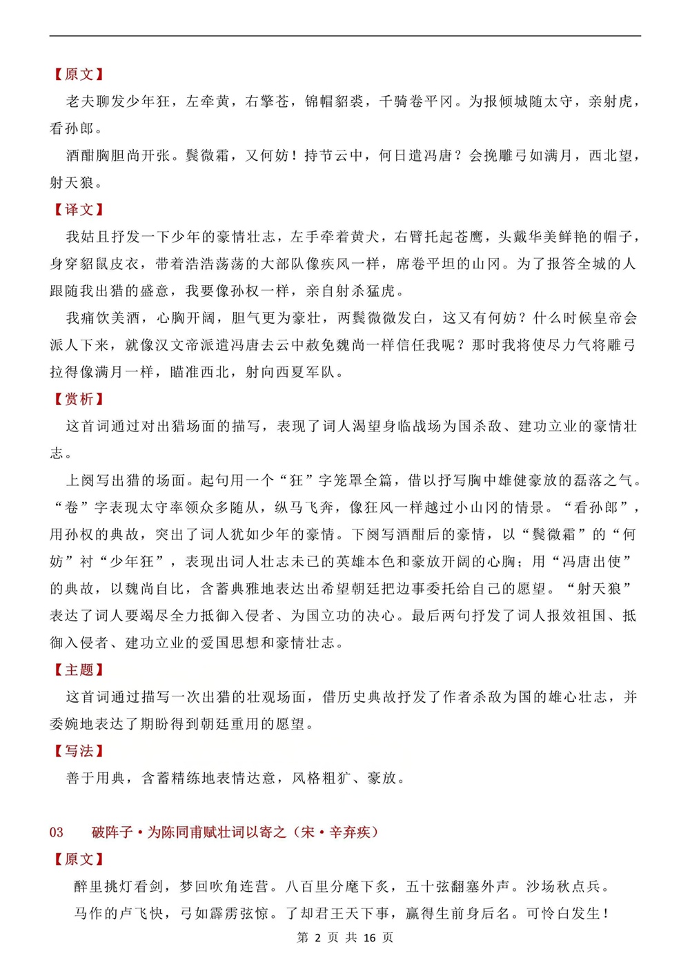 初中语文-九年级下古诗词重点知识梳理新版初三下册插图初中语文2