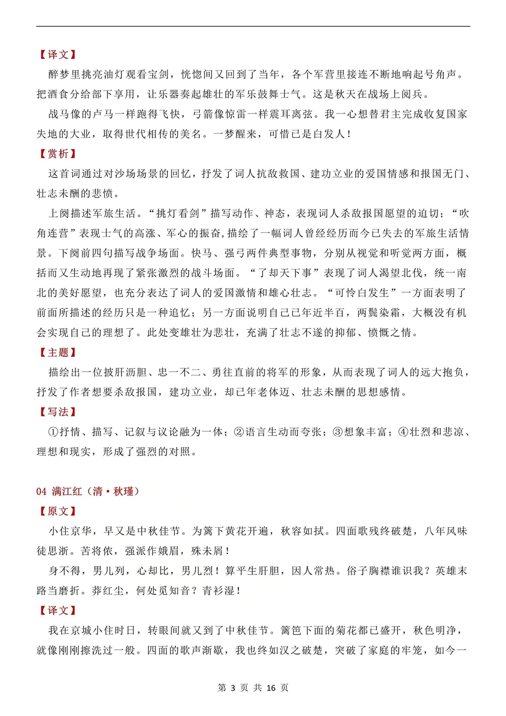 初中语文-九年级下古诗词重点知识梳理新版初三下册插图初中语文3