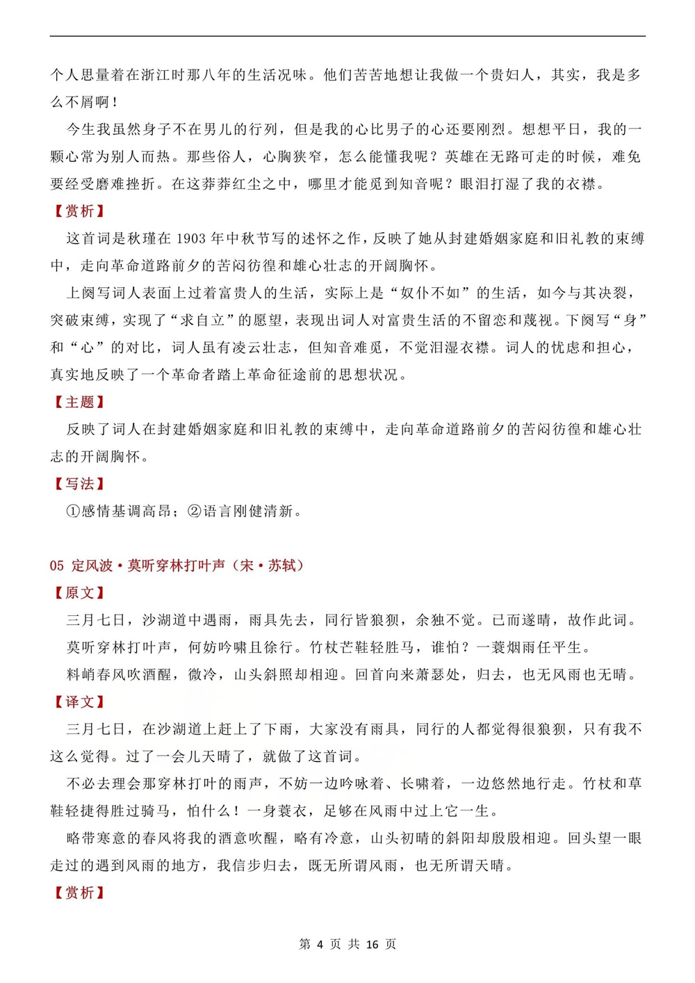 初中语文-九年级下古诗词重点知识梳理新版初三下册插图初中语文4