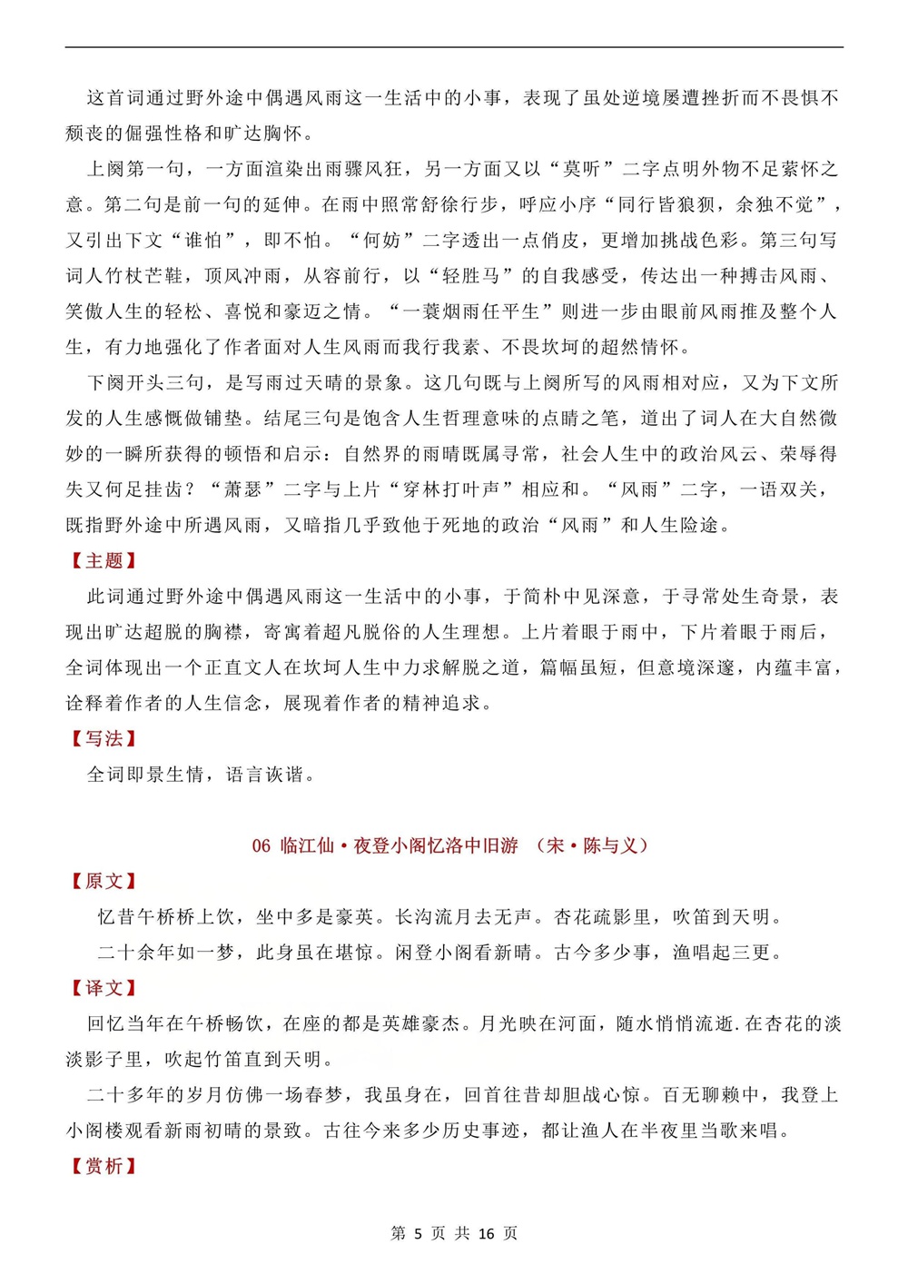 初中语文-九年级下古诗词重点知识梳理新版初三下册插图初中语文5