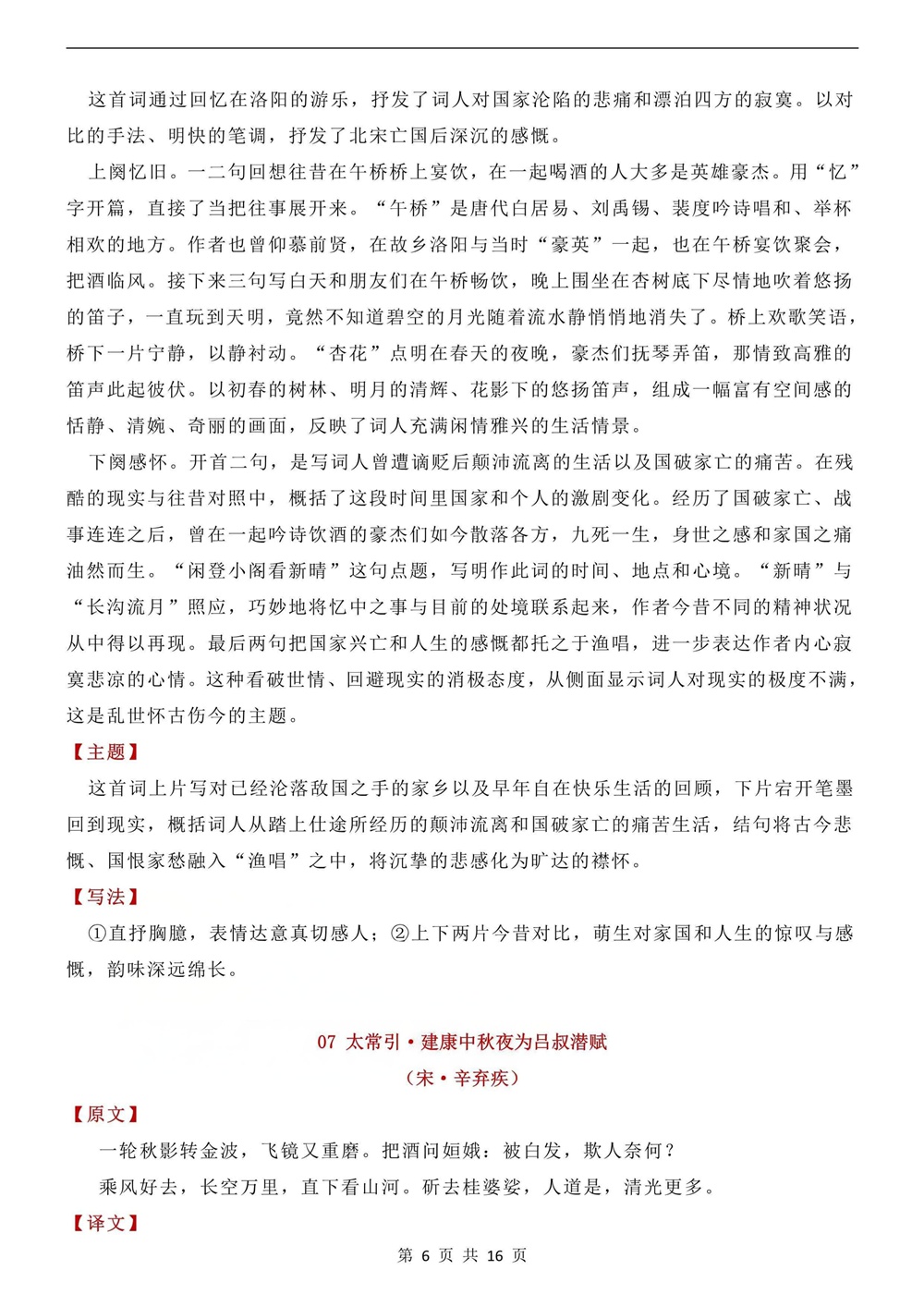 初中语文-九年级下古诗词重点知识梳理新版初三下册插图初中语文6