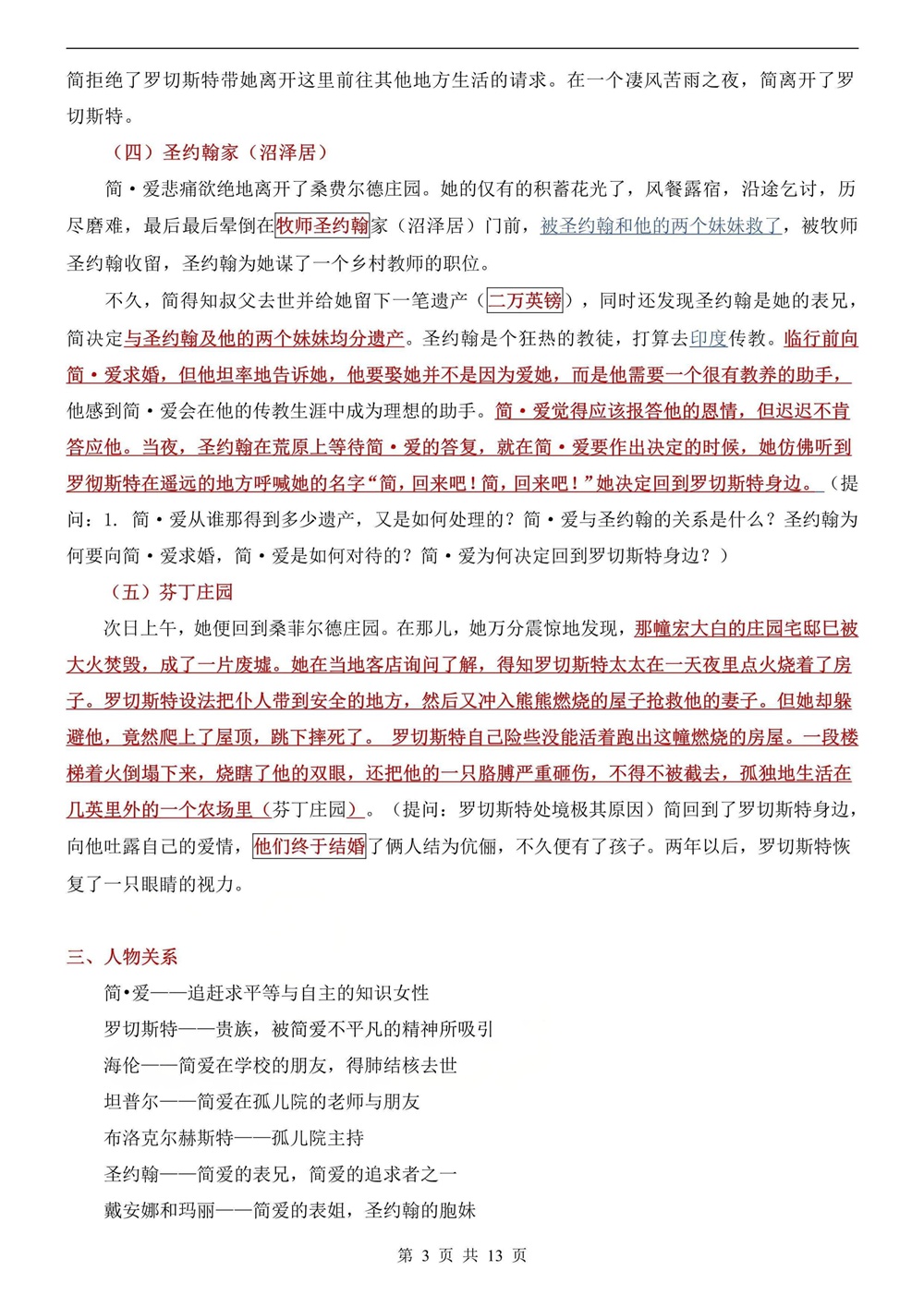初中语文-九年级下简爱-知识考点讲练新版初三下册插图初中语文3