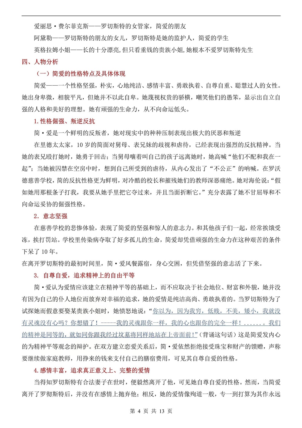 初中语文-九年级下简爱-知识考点讲练新版初三下册插图初中语文4