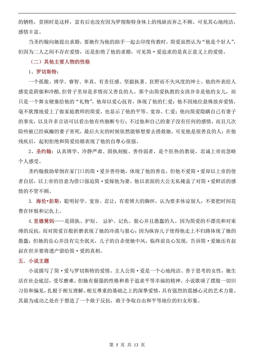 初中语文-九年级下简爱-知识考点讲练新版初三下册插图初中语文5