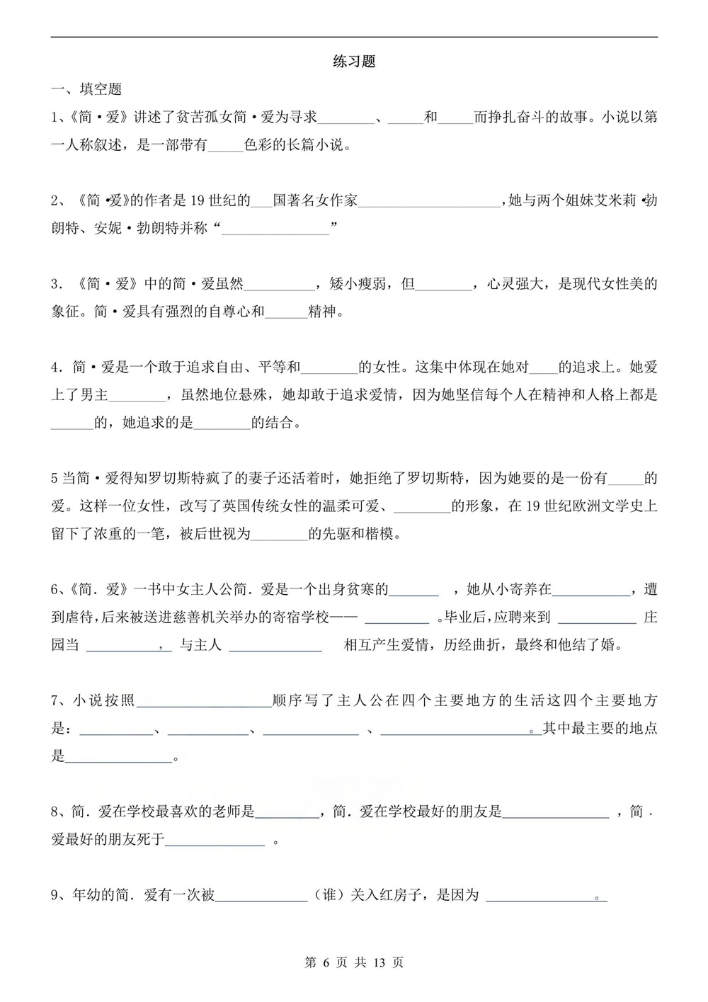 初中语文-九年级下简爱-知识考点讲练新版初三下册插图初中语文6