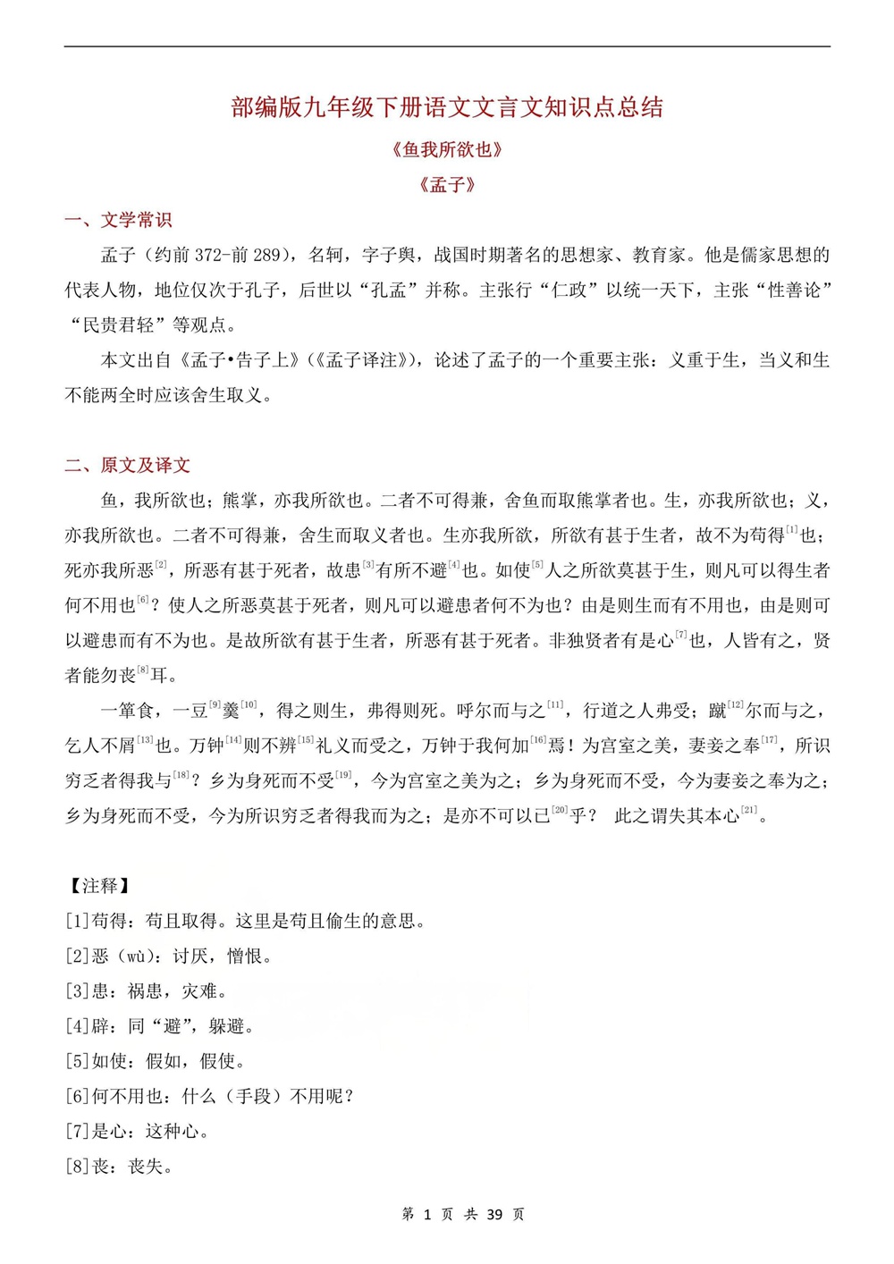 初中语文-九年级下文言文知识专项梳理新版初三下册插图初中语文1