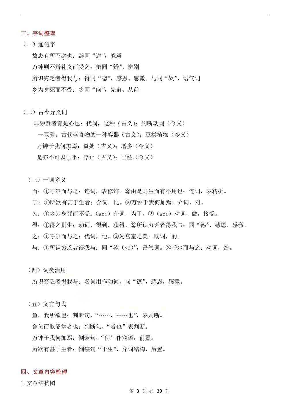 初中语文-九年级下文言文知识专项梳理新版初三下册插图初中语文3